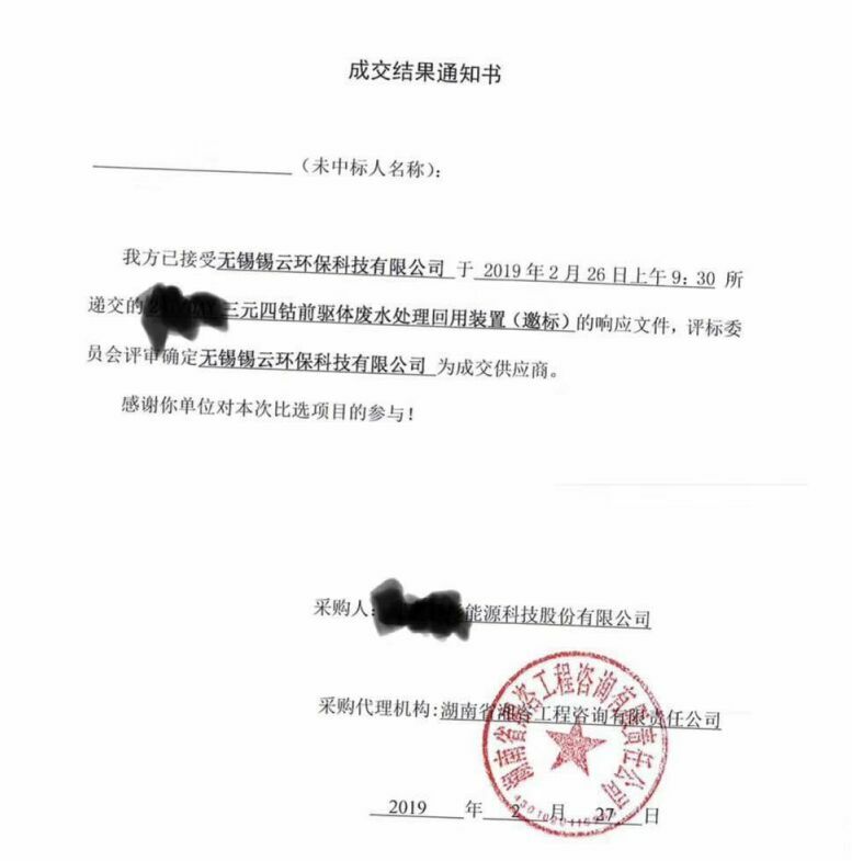 三元四鈷前驅體廢水處理回用系統裝置 三元四鈷前驅體廢水處理回用系統裝置